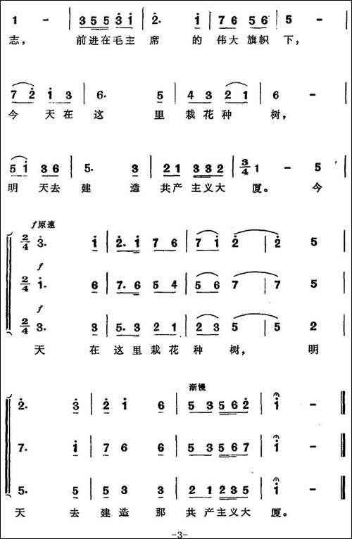我们在毛主席纪念堂栽种鲜花-合唱