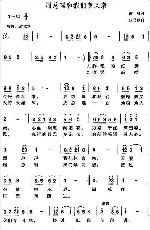 周总理和我们亲又亲