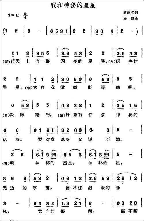 我和神秘的星星