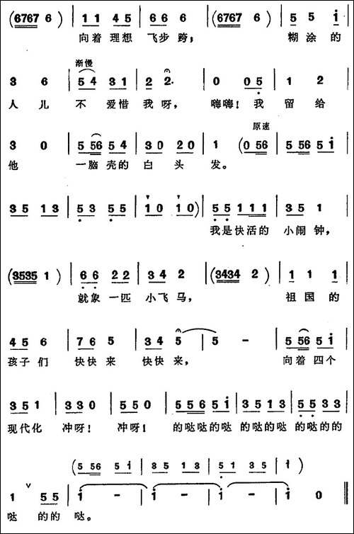 快活的小闹钟
