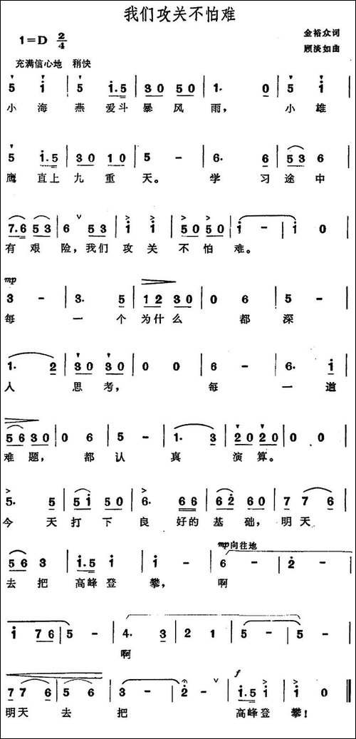 我们攻关不怕难