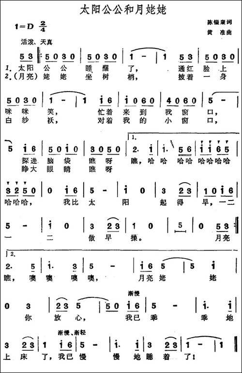 太阳公公和月姥姥