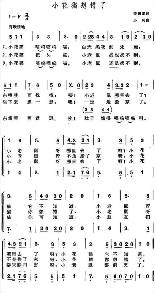 小花猫想错了-合唱