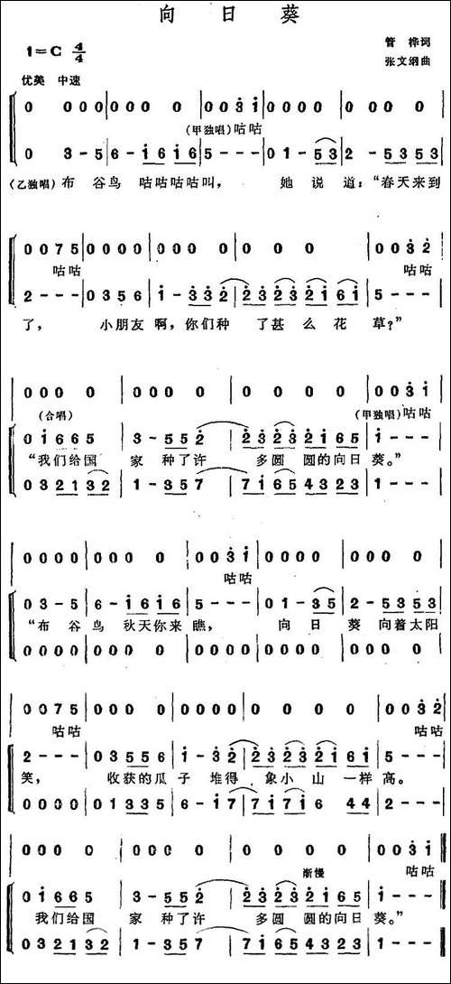 向日葵-管桦词-张文纲曲、合唱