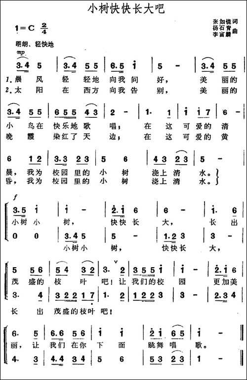 小树快快长大吧-合唱