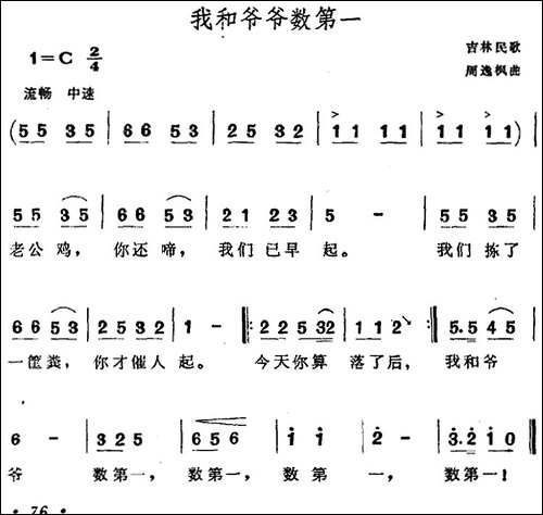 我和爷爷数第一-吉林民歌