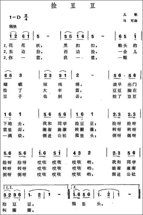 捡豆豆-马可曲