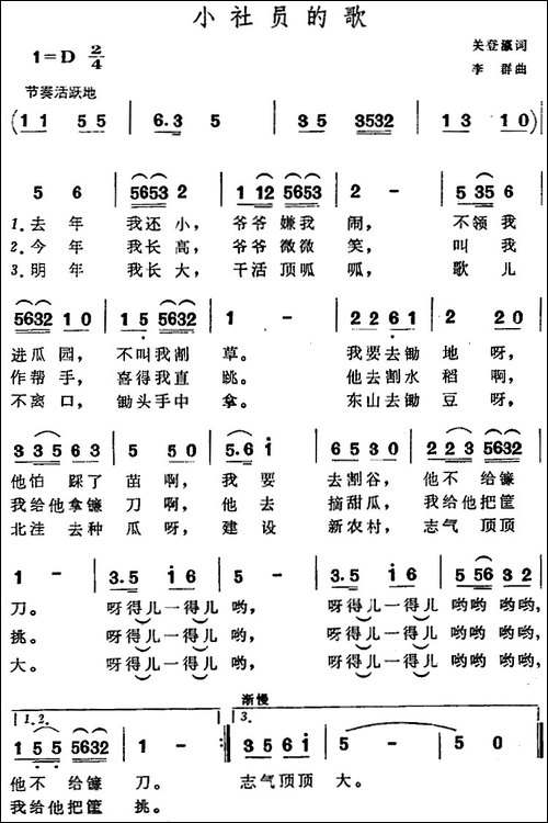 小社员的歌