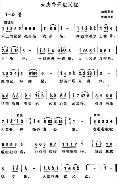 大庆花开红又红