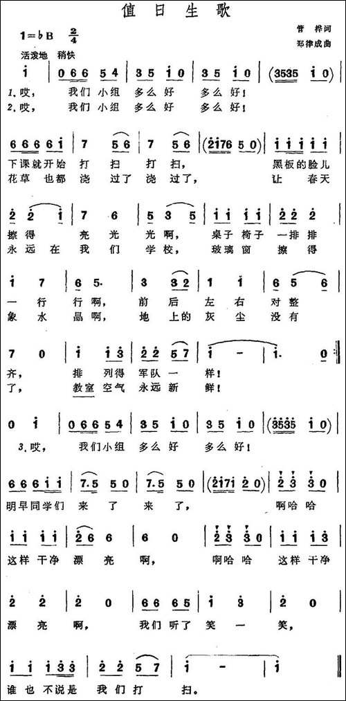值日生歌