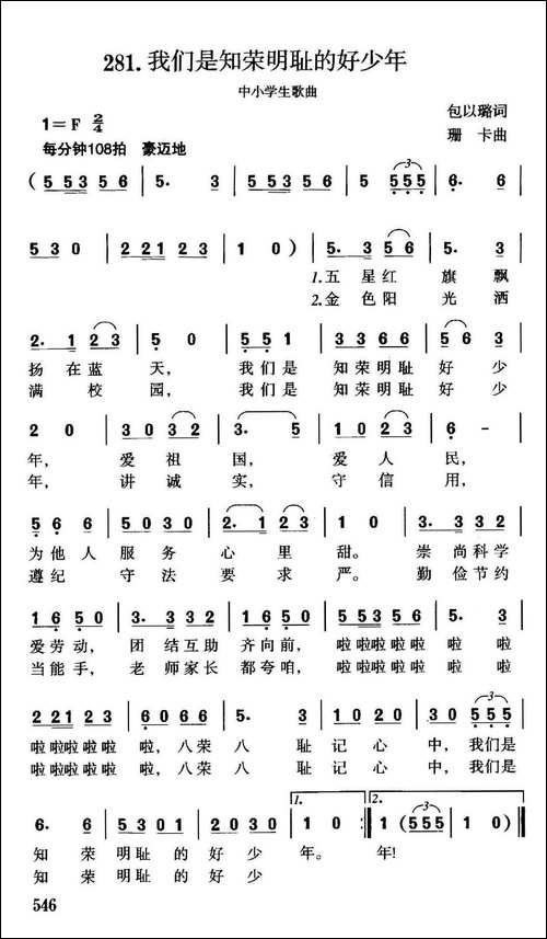 我们是知荣明耻的好少年