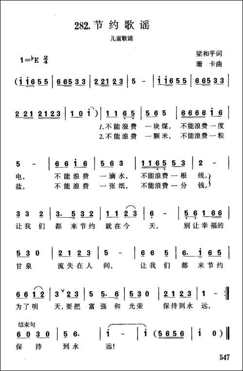 节约歌谣