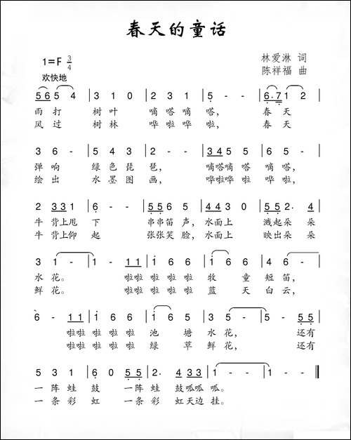 春天的童话-林爱淋词-陈祥福曲