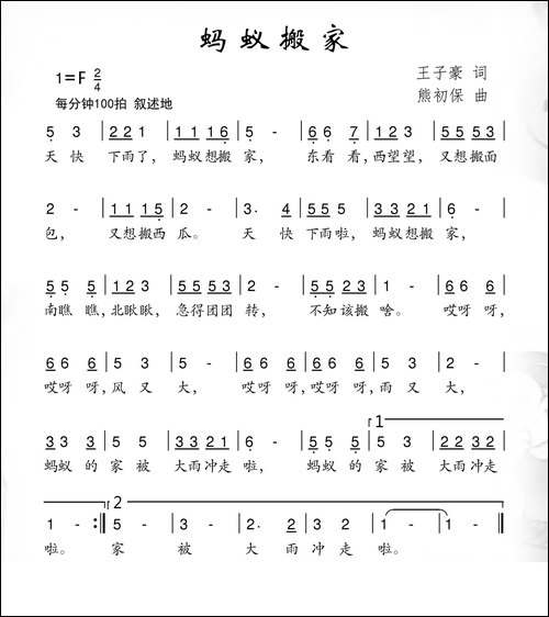 蚂蚁搬家-王子豪词-熊初保曲