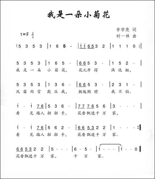 我是一朵小菊花