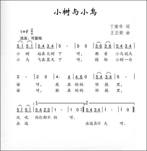 小树与小鸟