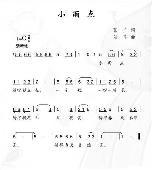 小雨点-张广词-陆军曲
