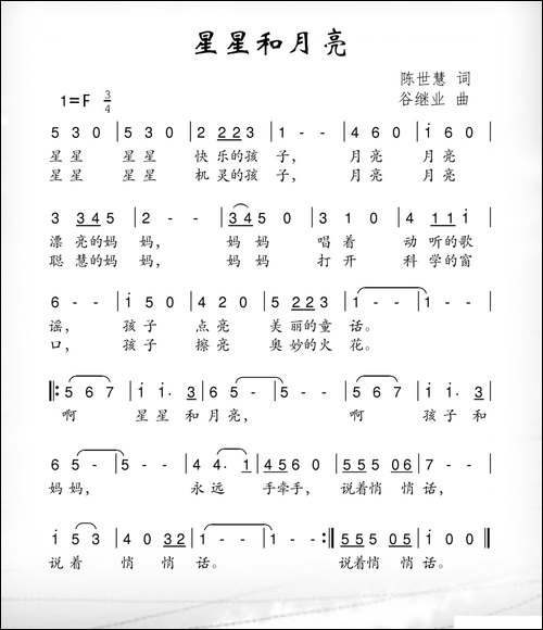 星星和月亮-陈世慧词-谷继业曲