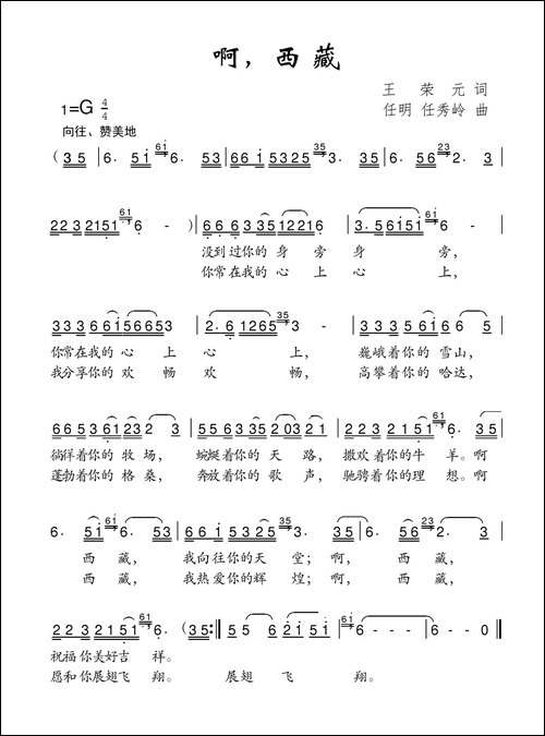 啊，西藏
