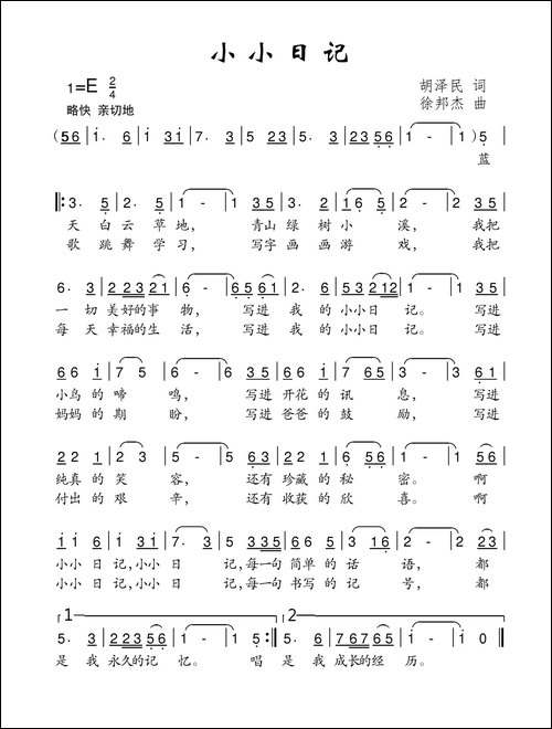 小小日记-胡泽民词-徐邦杰曲
