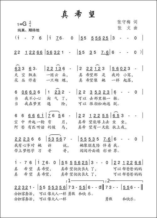 真希望