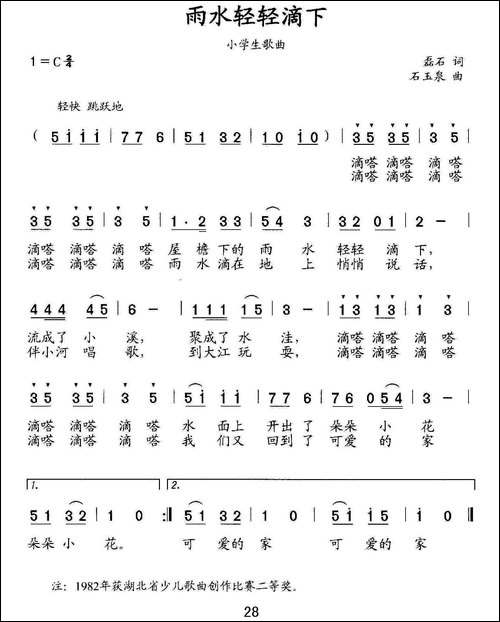 雨水轻轻滴下