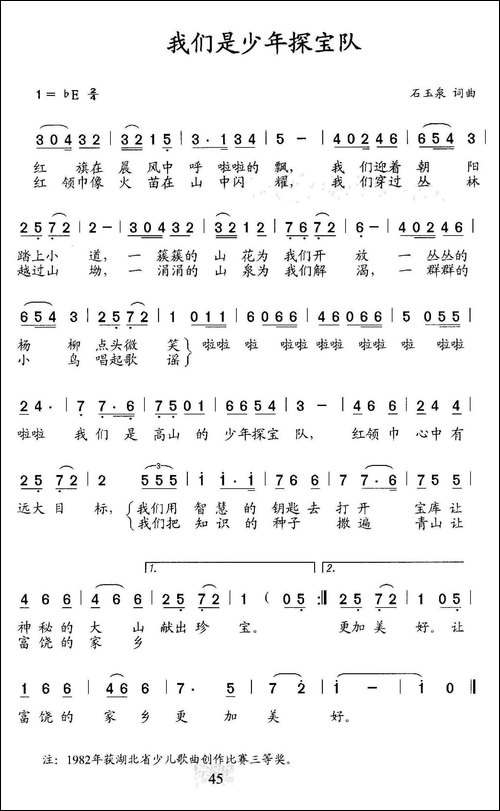 我们是少年探宝队