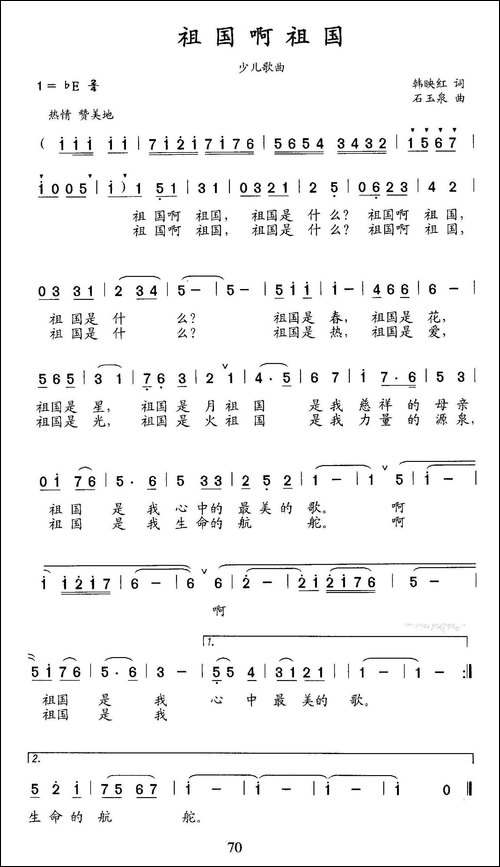 祖国啊祖国-韩映红词-石玉泉曲