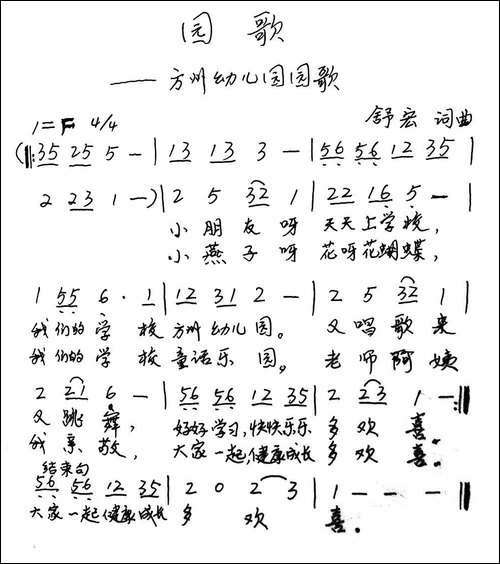 园歌-仪陇方洲幼儿园园歌、手稿