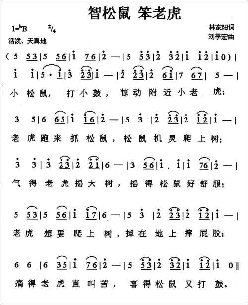 智松鼠-笨老虎