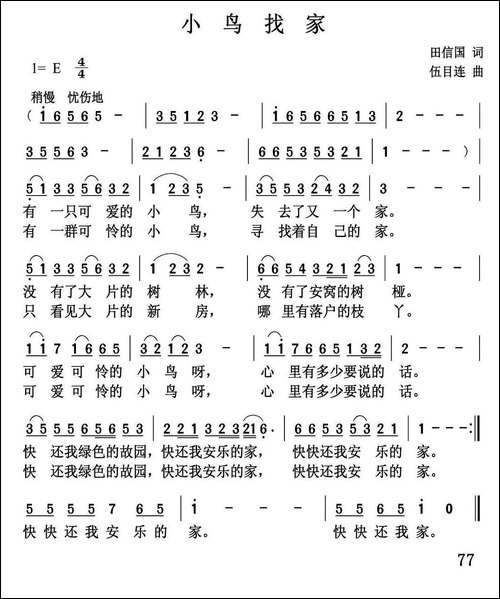 小鸟找家