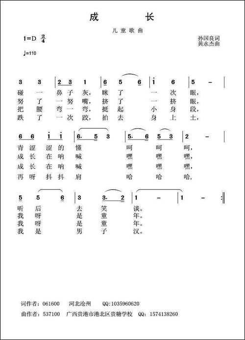 成长-孙国良词-黄永杰曲