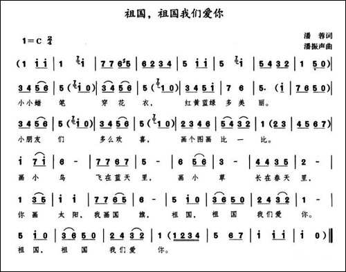 祖国，祖国我们爱你