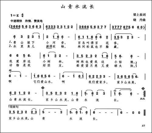 山青水流长