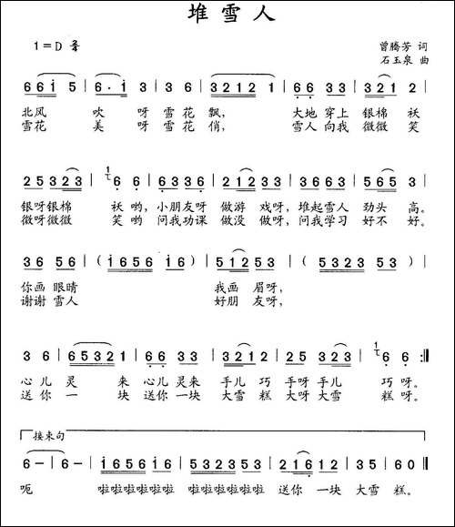 堆雪人-曾腾芳词-石玉泉曲