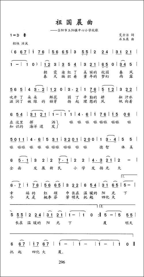 祖国晨曲-当阳市阳镇中心小学校歌