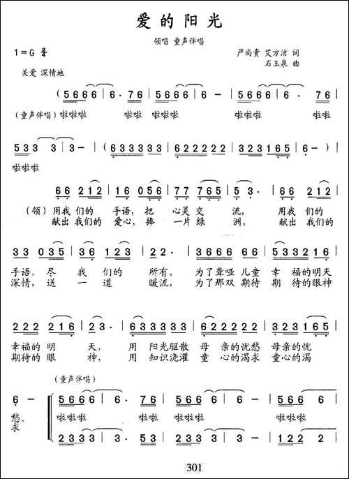 爱的阳光-严尚贵词-石玉泉曲