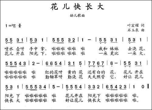 花儿快长大