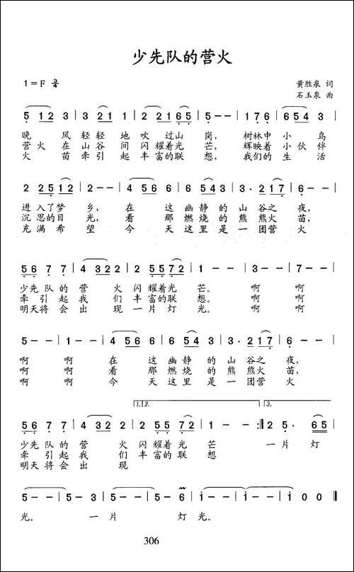 少先队的营火