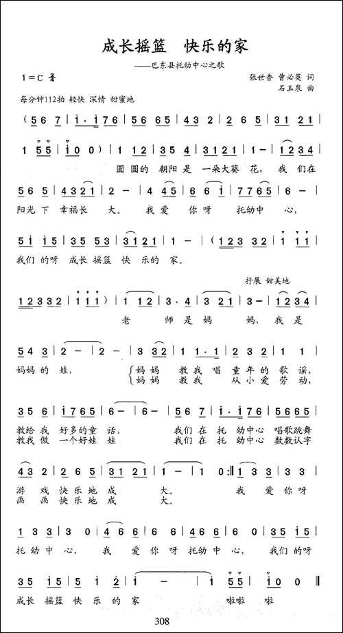 成长摇篮-快乐的家-巴东县托幼中心之歌