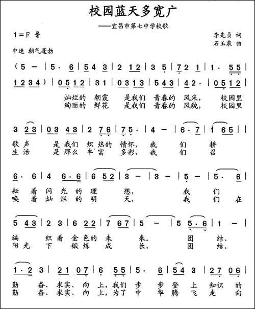 校园蓝天多宽广-宜昌市第七中学校歌