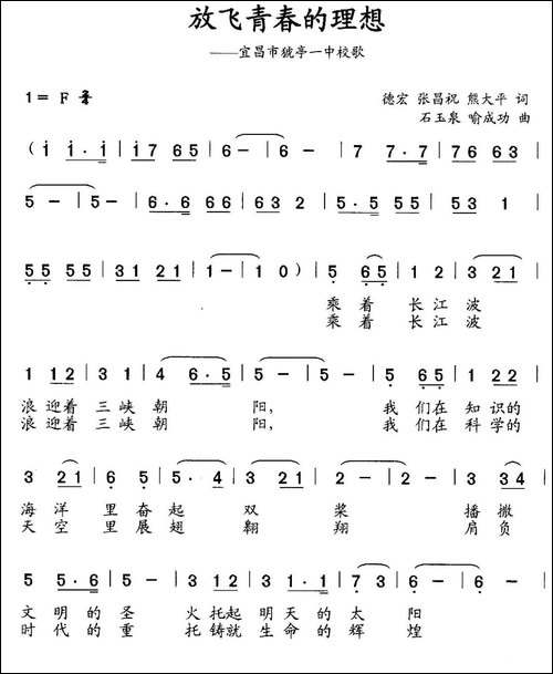 放飞青春的理想-宜昌市猇亭一中校歌