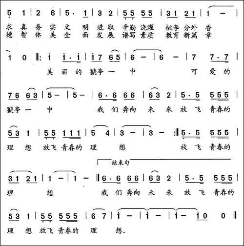 放飞青春的理想-宜昌市猇亭一中校歌