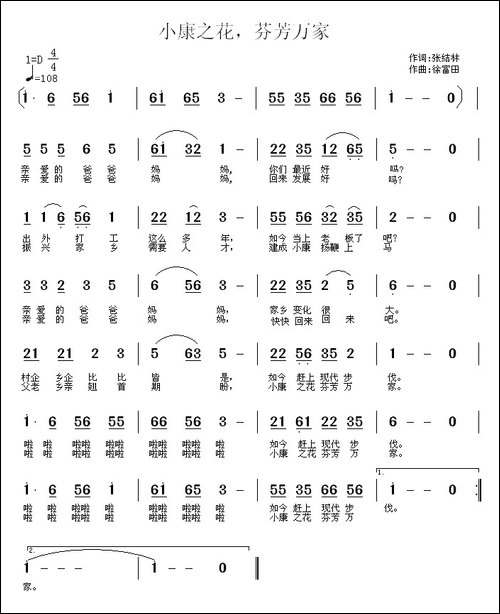 小康之家，芬芳万家