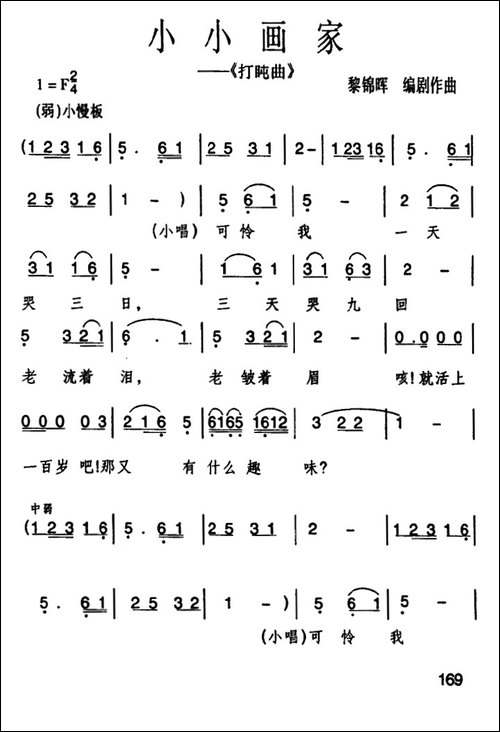 小小画家《打盹曲》