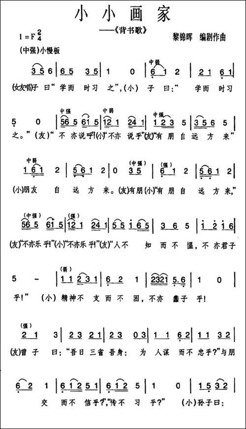小小画家《背书歌》-