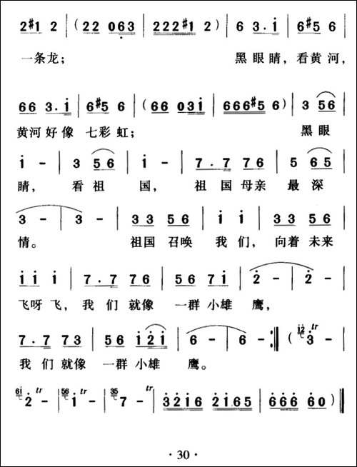 黑眼睛-金波词-杨春华曲