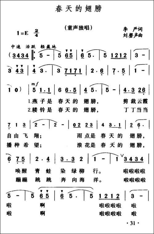 春天的翅膀