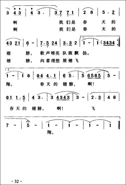 春天的翅膀