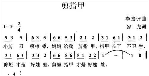 剪指甲-家龙词-李嘉评曲
